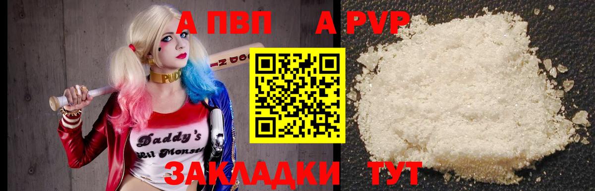 A-PVP Crystall Кинешма