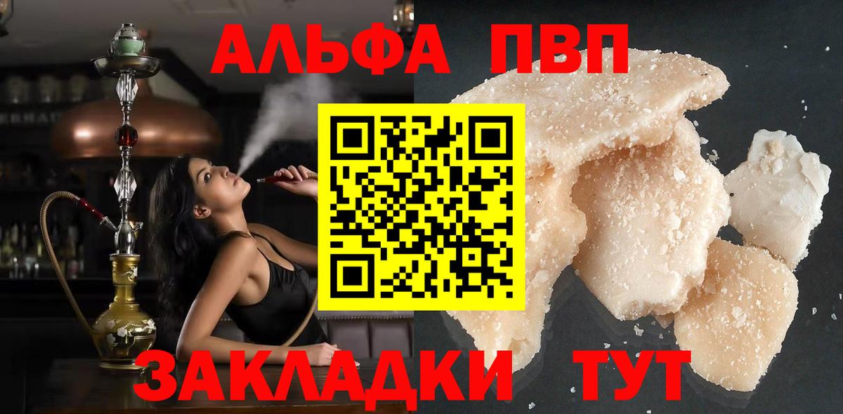 Кинешма  Alpha PVP мука  Вход с VPN  Alfa_PVP VHQ  Alfa_PVP  A PVP кристаллы 
