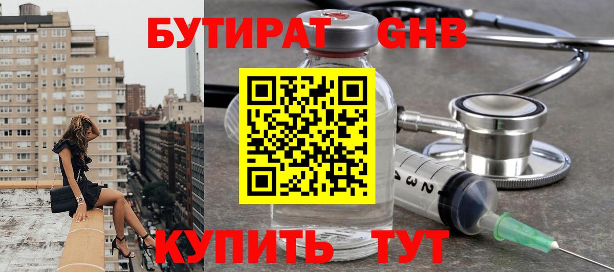 Бутират 1.4BDO  Вход с VPN  Бутират  Кинешма 