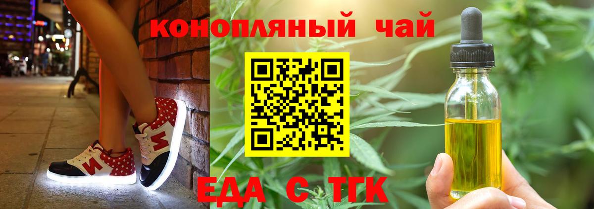 Еда ТГК конопля Кинешма