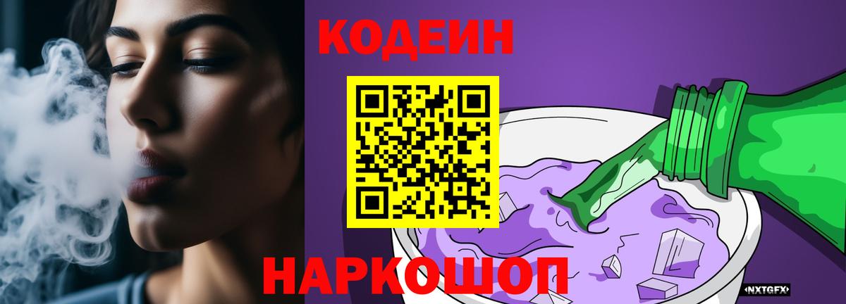 Кинешма  Codein напиток Lean (лин)  Вход с VPN  Кодеин напиток Lean (лин) 
