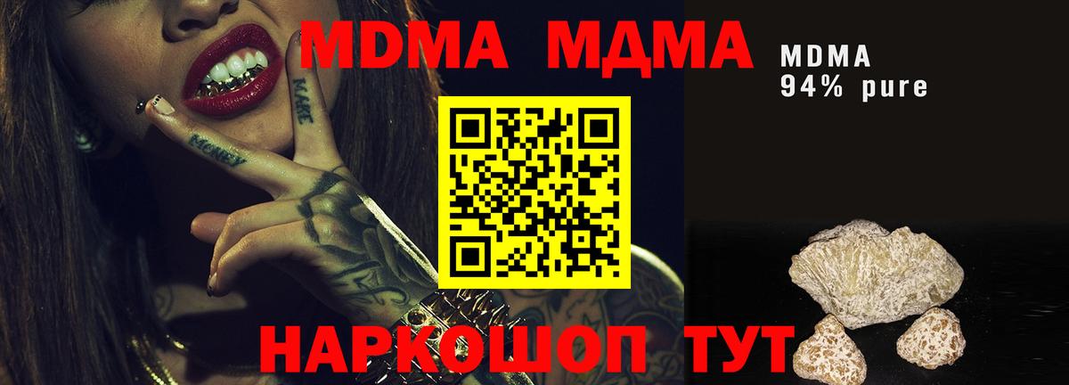 МДМА кристаллы  Вход с VPN  Кинешма  МДМА  MDMA кристаллы 
